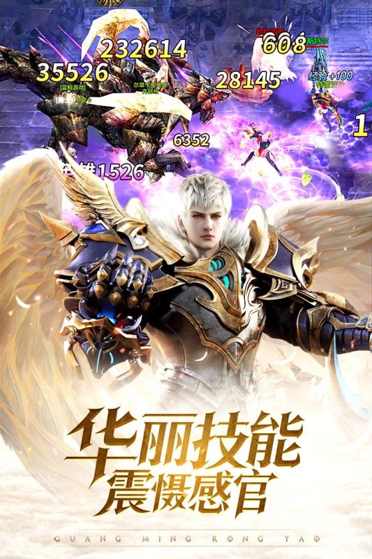 光明荣耀手游v1.3.5截图1