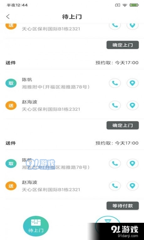 众樱洗衣管家v01114截图3