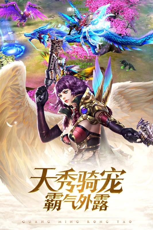 光明荣耀手游v1.3.5截图2