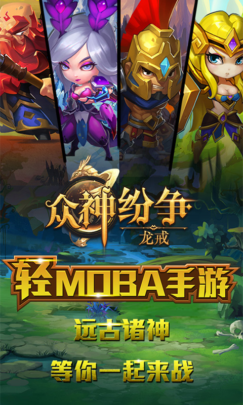 龙戒众神纷争v1.14截图3