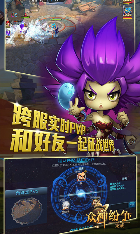 龙戒众神纷争v1.14截图5