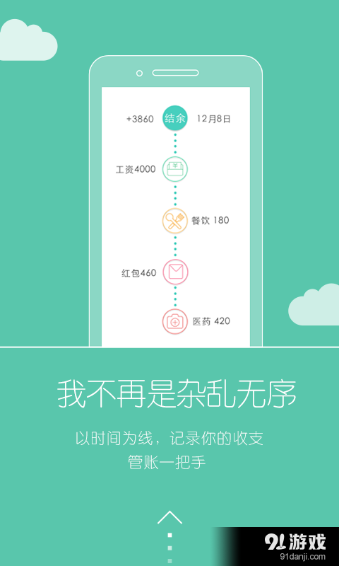随手记账v1.8.4截图1