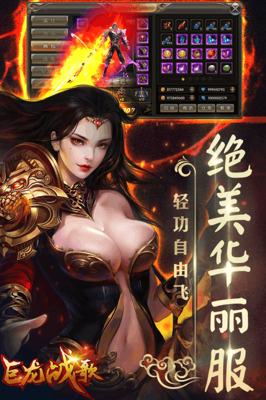 巨龙战歌v1.8截图3