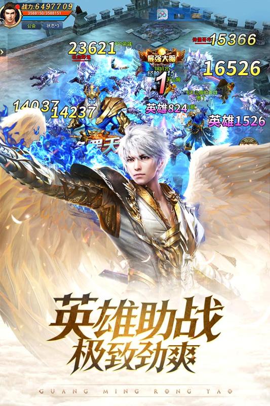 光明荣耀手游v1.3.5截图4