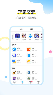 米游社v2.35.6截图5
