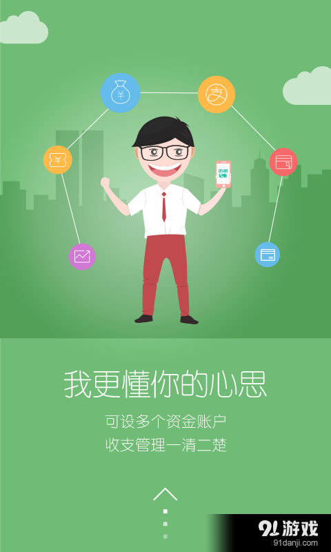 随手记账v1.8.4截图2