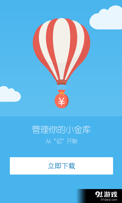 随手记账v1.8.4截图3
