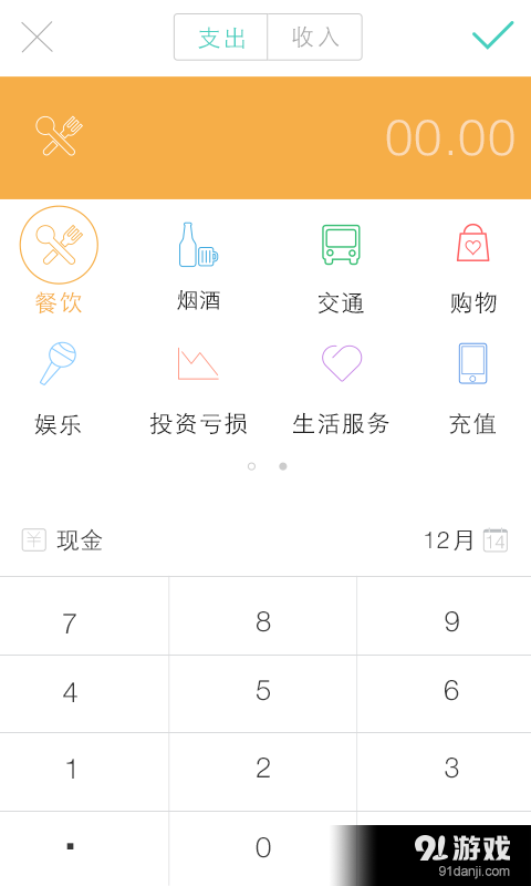 随手记账v1.8.4截图4