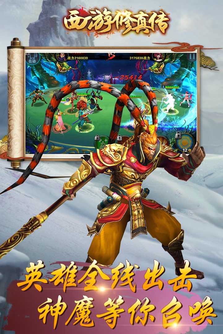 西游修真传v1.2.6截图1