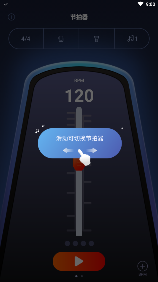 来音节拍器v2.6.5截图1