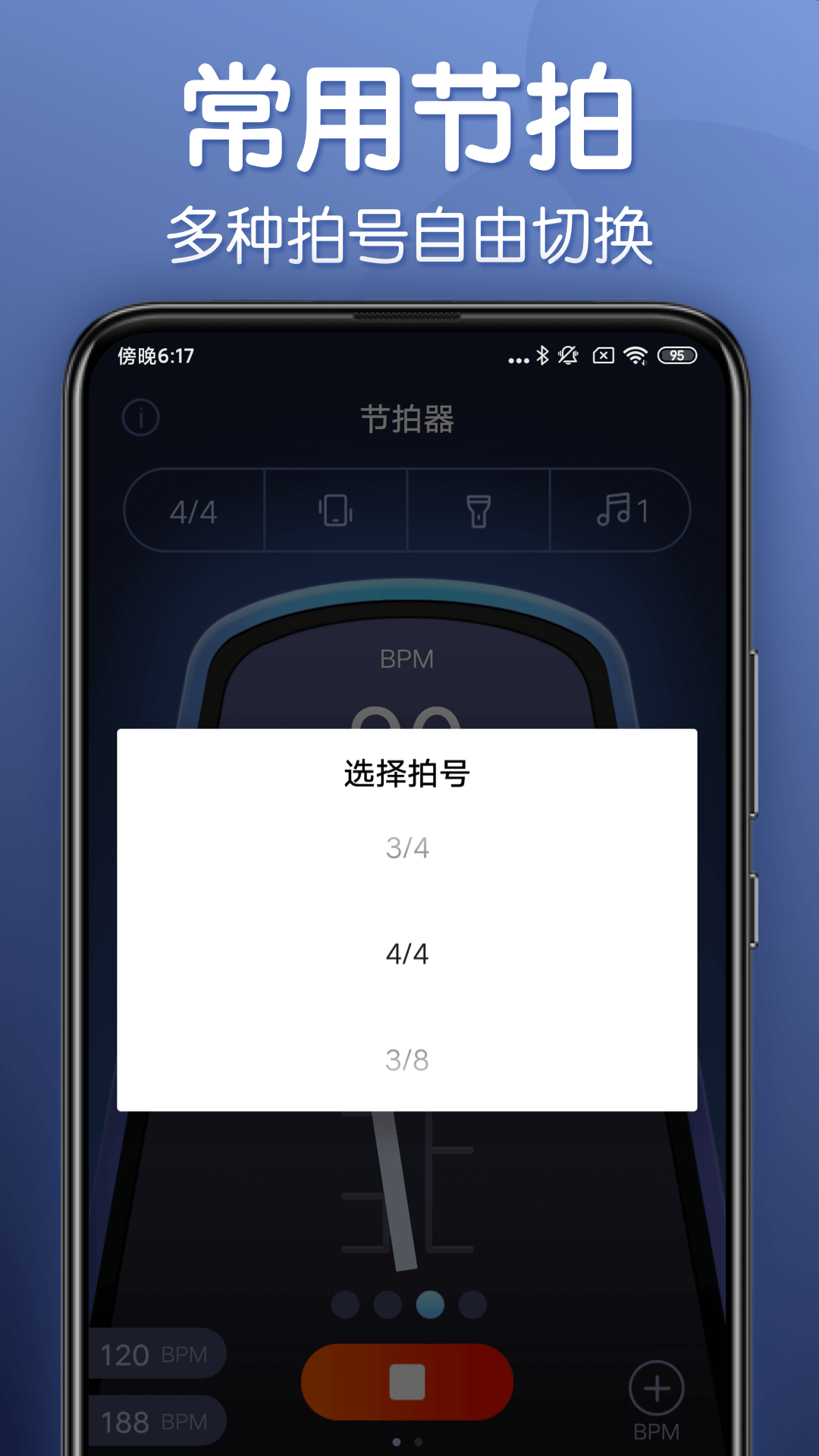 来音节拍器v2.6.5截图2