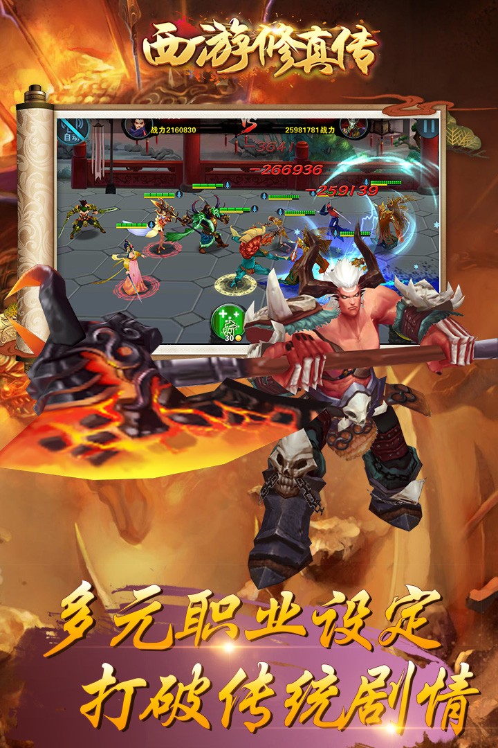 西游修真传v1.2.6截图3