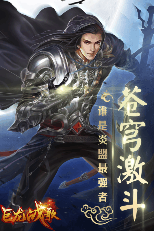 巨龙战歌v1.8截图5