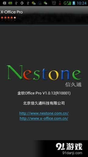 金软OfficeProv4.4.11截图1