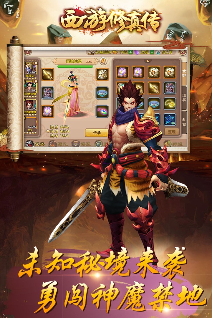 西游修真传v1.2.6截图4