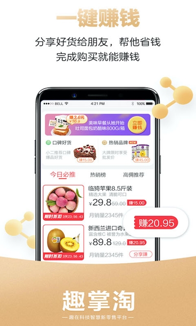 趣掌淘零售平台v1.0.7截图2