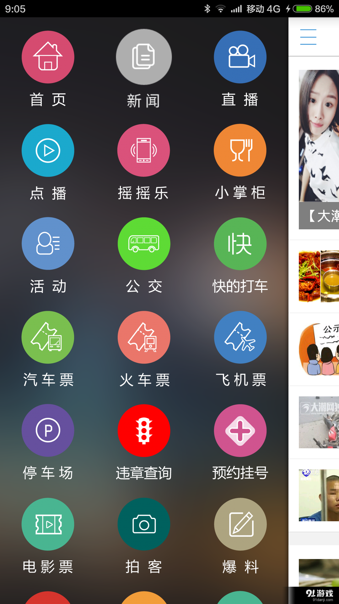 掌上海宁v2.6.4截图1