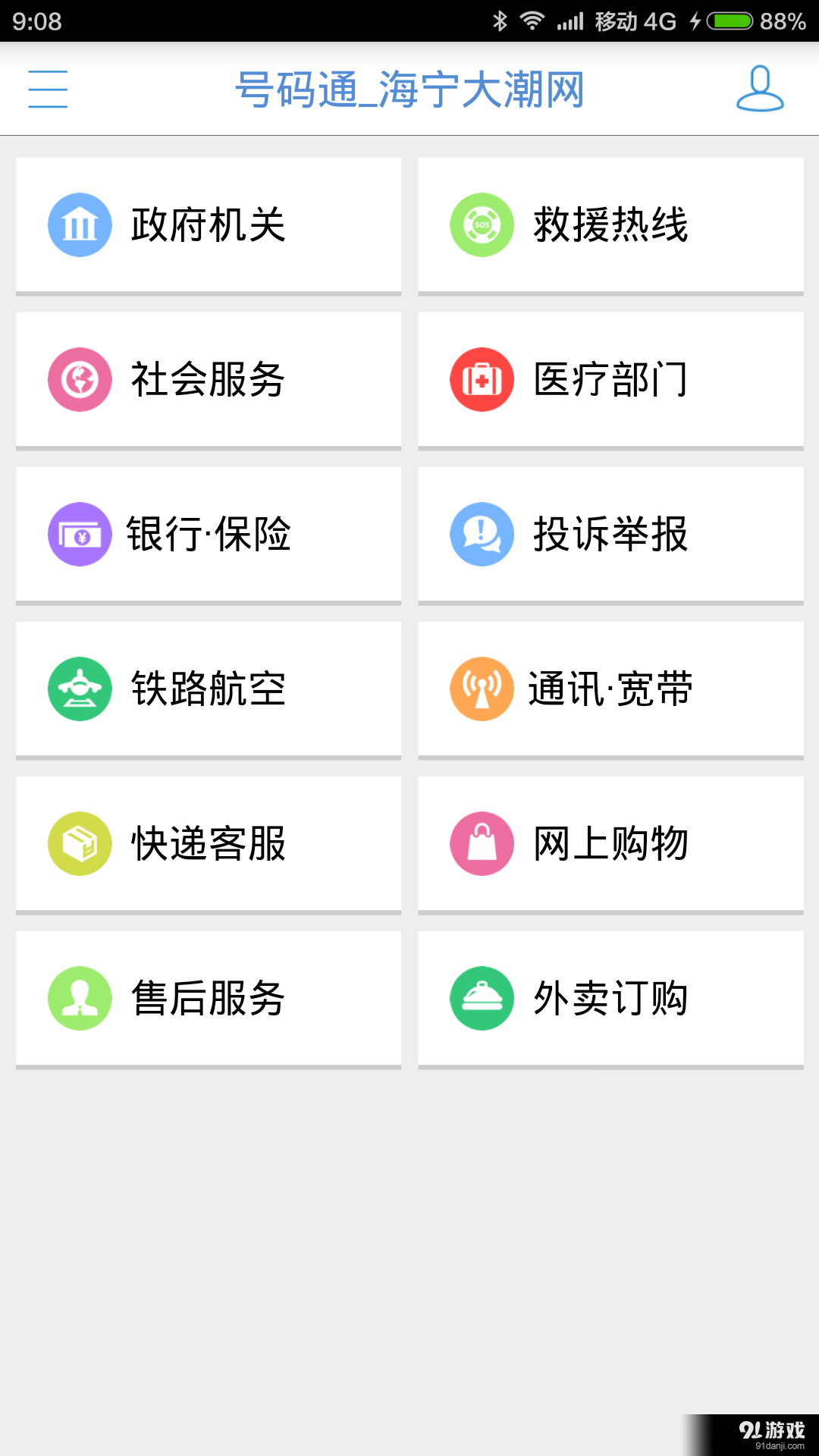 掌上海宁v2.6.4截图2