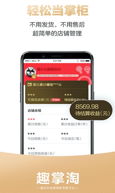 趣掌淘零售平台v1.0.7截图3