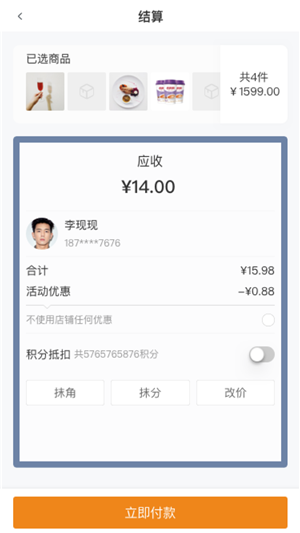 惠收银v1.3.8截图1