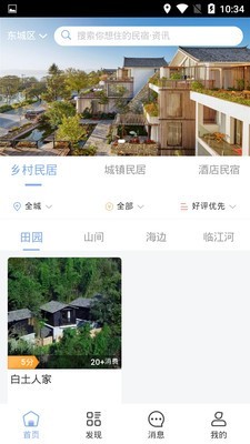 缘点民居v2.3.6截图1