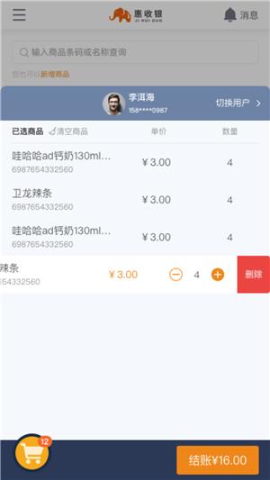 惠收银v1.3.8截图2