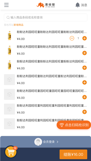 惠收银v1.3.8截图3