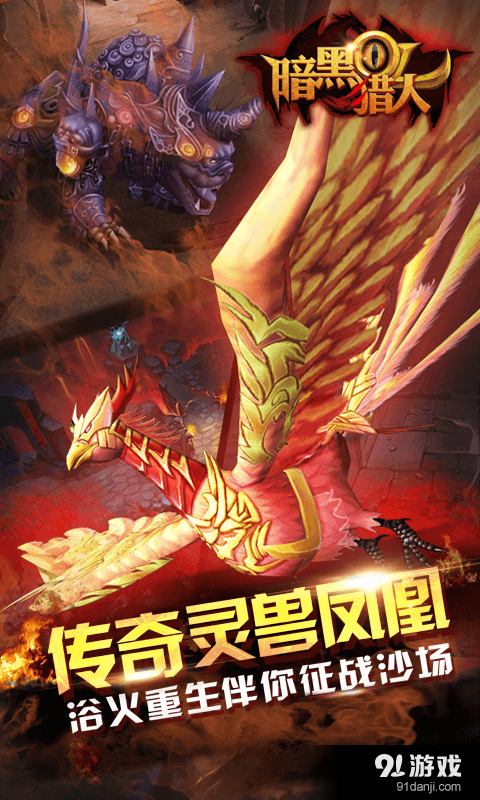 暗黑猎人OLv1.3.9.2截图2