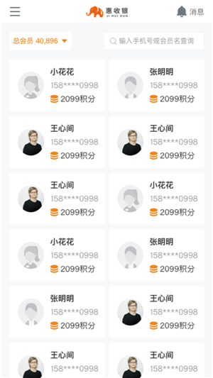 惠收银v1.3.8截图4