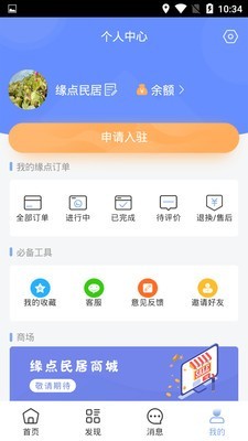 缘点民居v2.3.6截图4