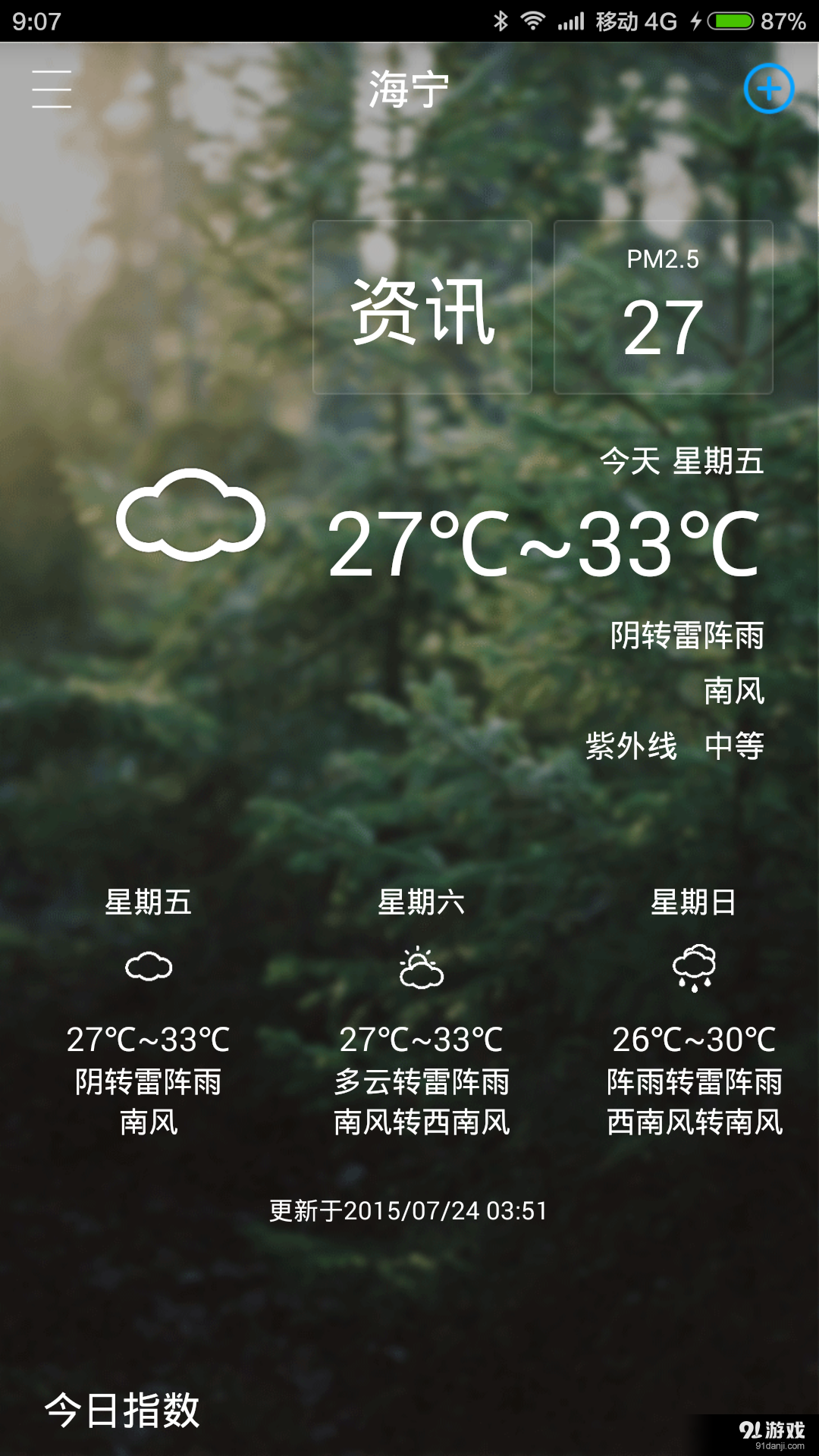掌上海宁v2.6.4截图4