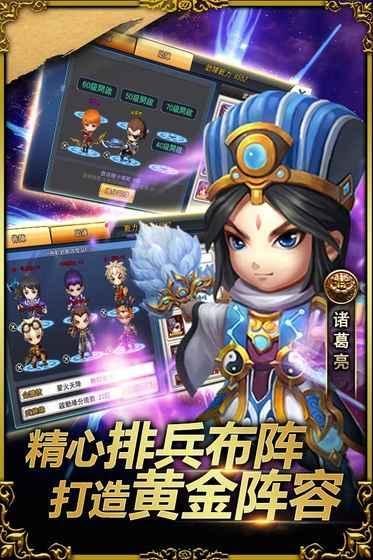 超能三国v3.8截图1