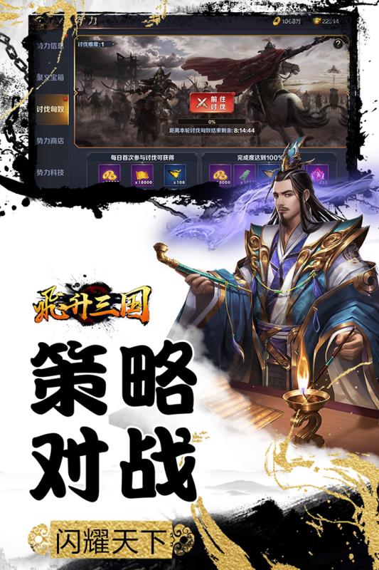 飞升三国手游v1.3.4截图2