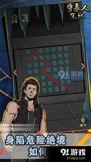 守墓人笔记v1.0.10截图1