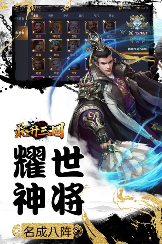 飞升三国手游v1.3.4截图5