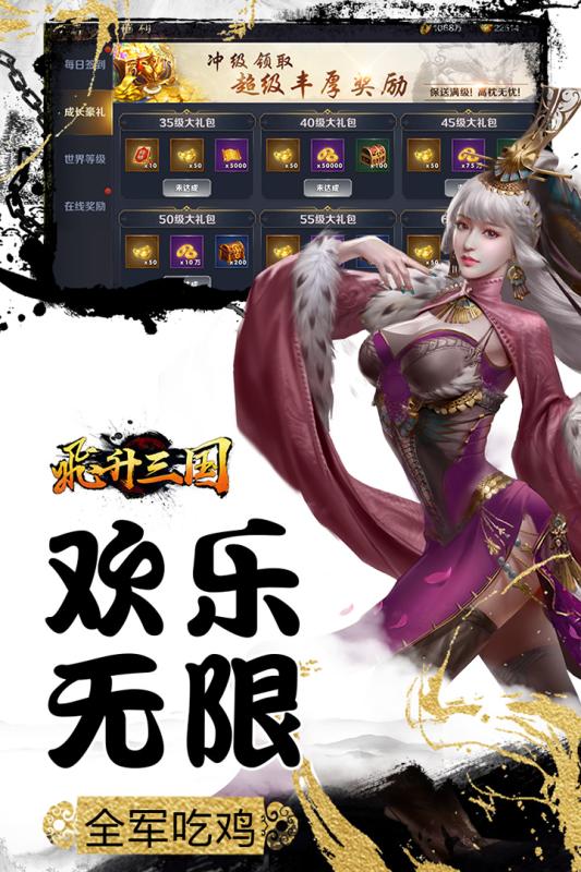 飞升三国手游v1.3.4截图4