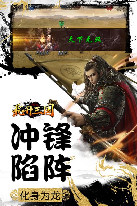 飞升三国手游v1.3.4截图3