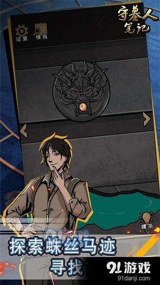 守墓人笔记v1.0.10截图2