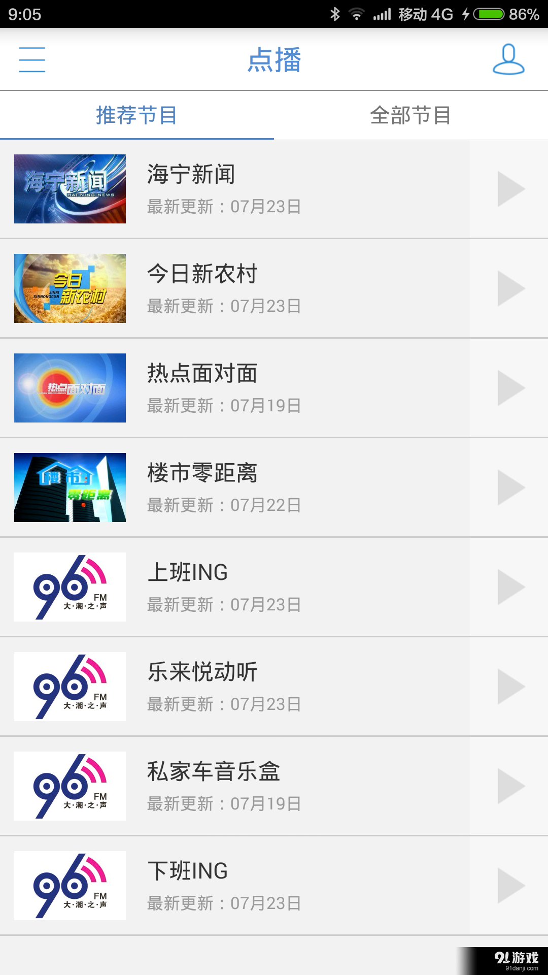 掌上海宁v2.6.4截图5