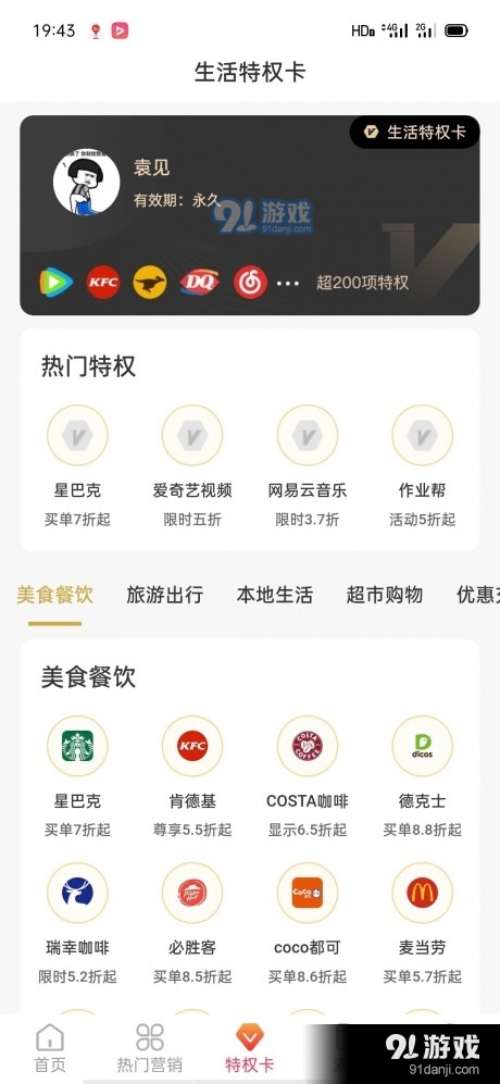 美桃街v1.3.9截图4