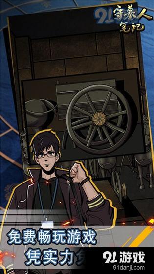 守墓人笔记v1.0.10截图3