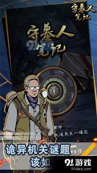 守墓人笔记v1.0.10截图4