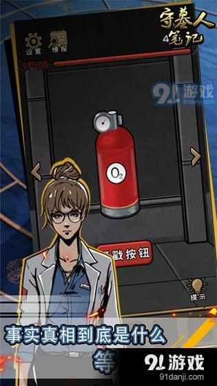 守墓人笔记v1.0.10截图5