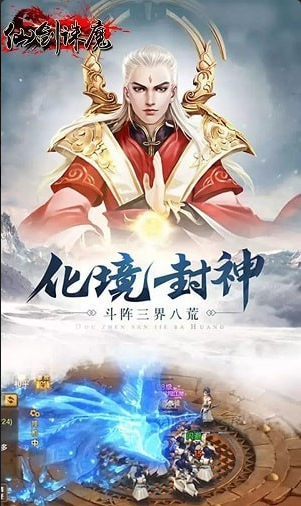 剑仙诛魔v1.8截图1