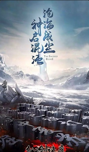 剑仙诛魔v1.8截图2