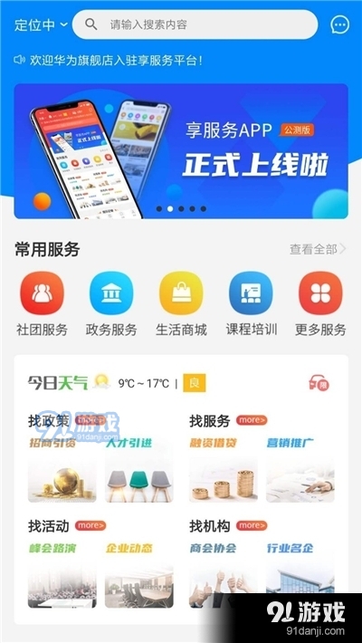 享服务平台v1.5.11截图2