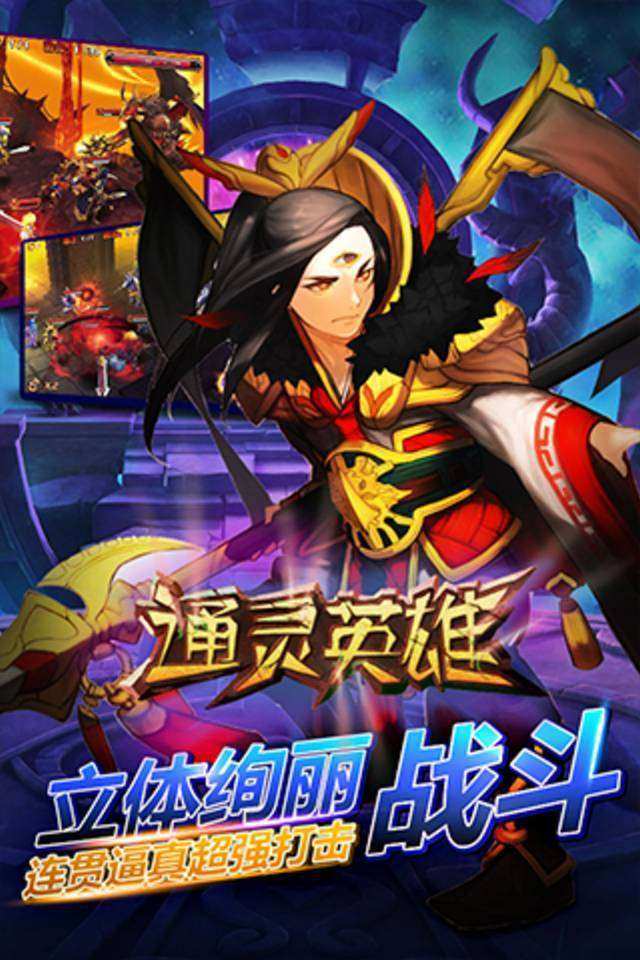 通灵英雄v1.6截图1