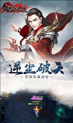 剑仙诛魔v1.8截图3