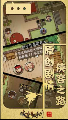 侠客养成手册v3.8截图1