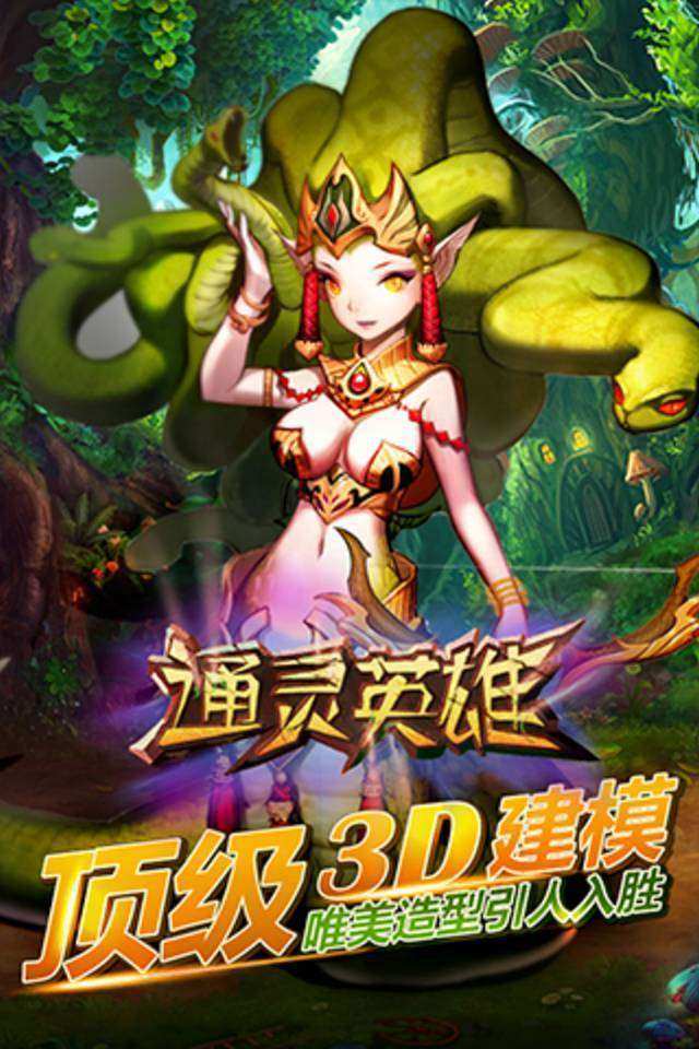 通灵英雄v1.6截图2